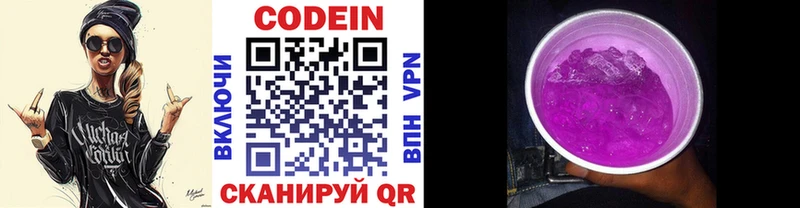 Codein Purple Drank  купить закладку  гидра как зайти  Новохопёрск 